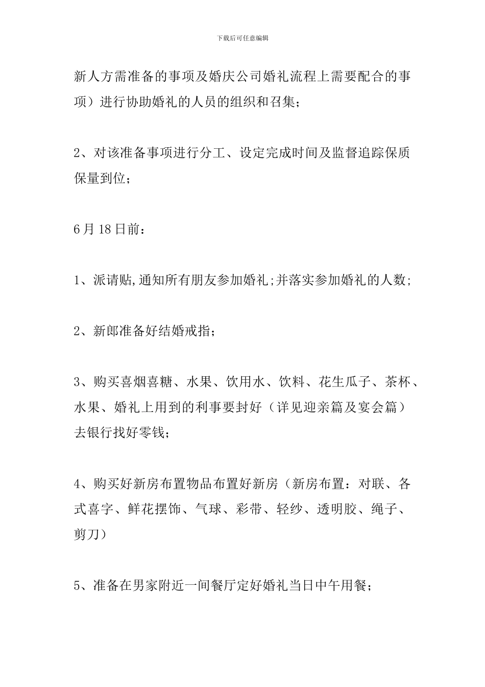 婚礼策划详细方案案例_第3页