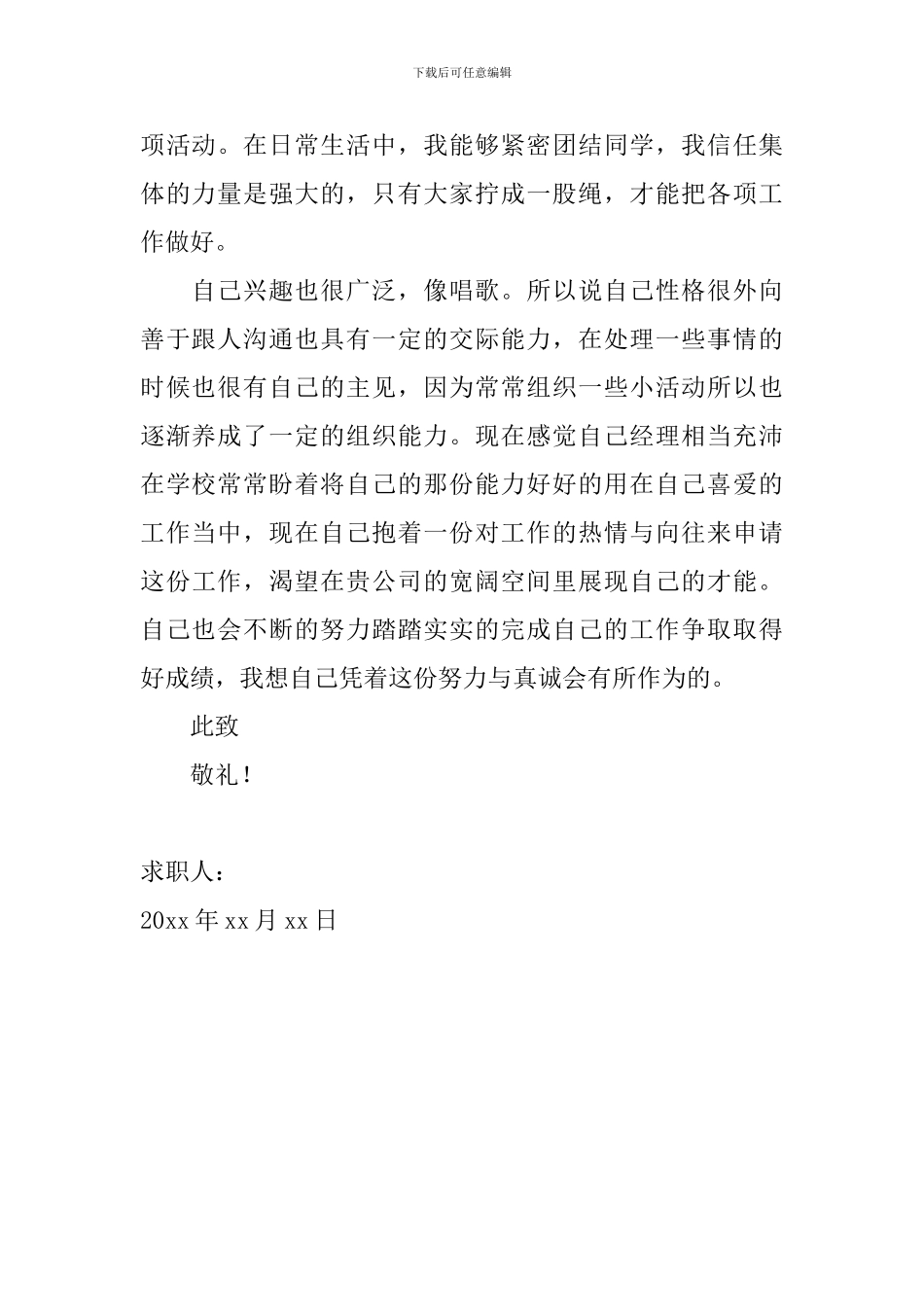 软件专业毕业生求职信范文_第2页