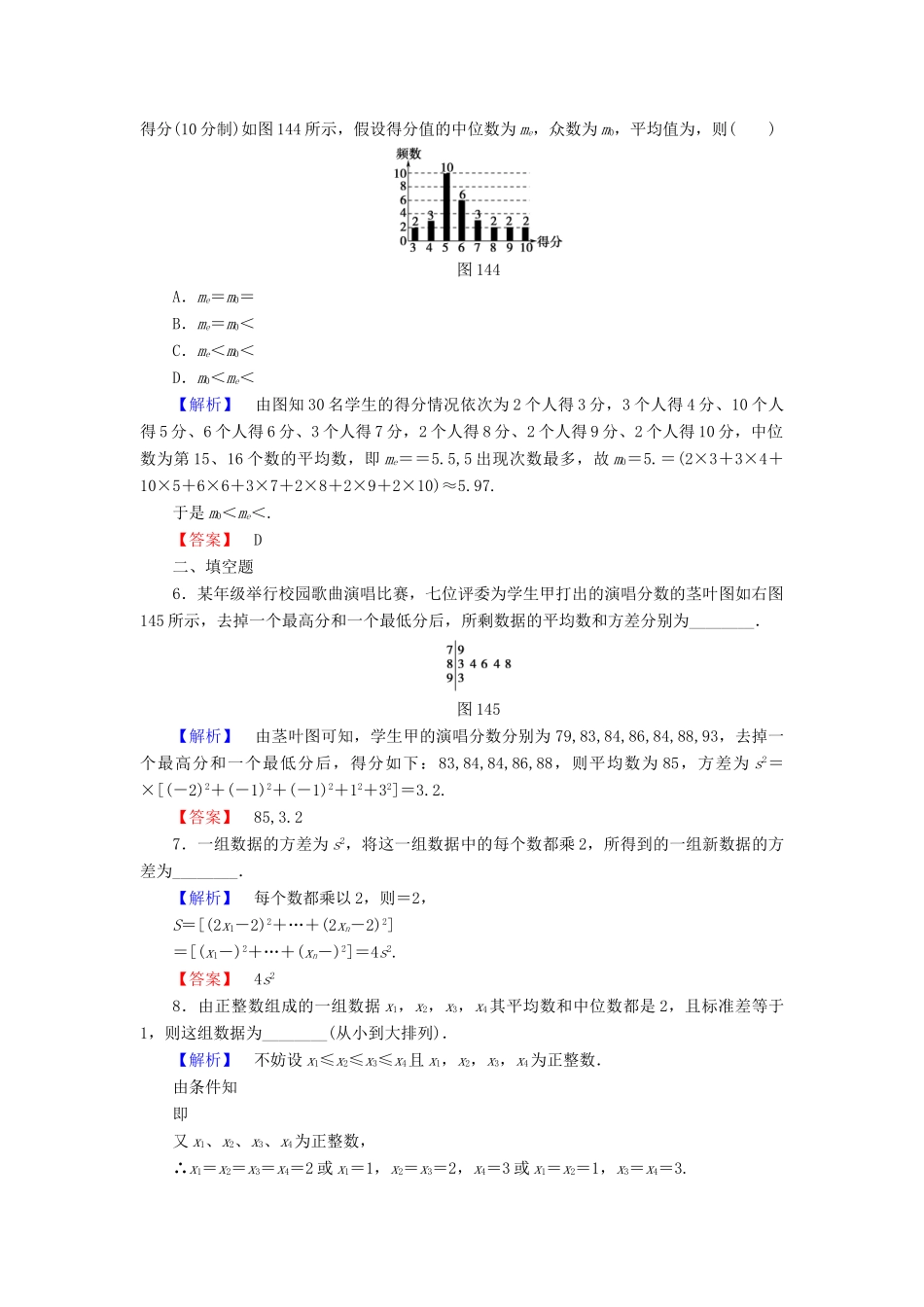 高中数学 第1章 统计 4.1 平均数、中位数、众数、极差、方差 4.2 标准差学业分层测评 北师大版必修3-北师大版高一必修3数学试题_第2页