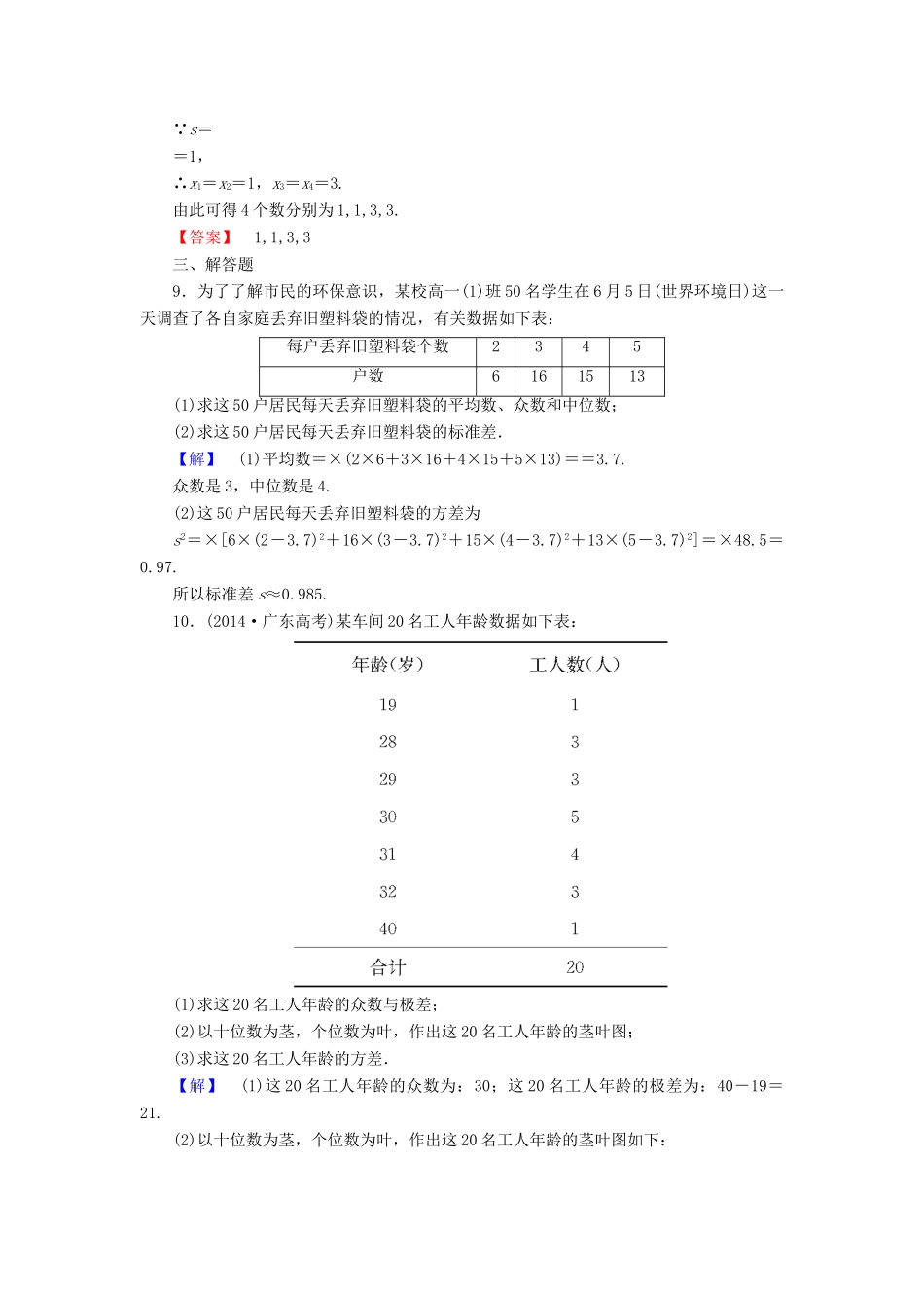 高中数学 第1章 统计 4.1 平均数、中位数、众数、极差、方差 4.2 标准差学业分层测评 北师大版必修3-北师大版高一必修3数学试题_第3页