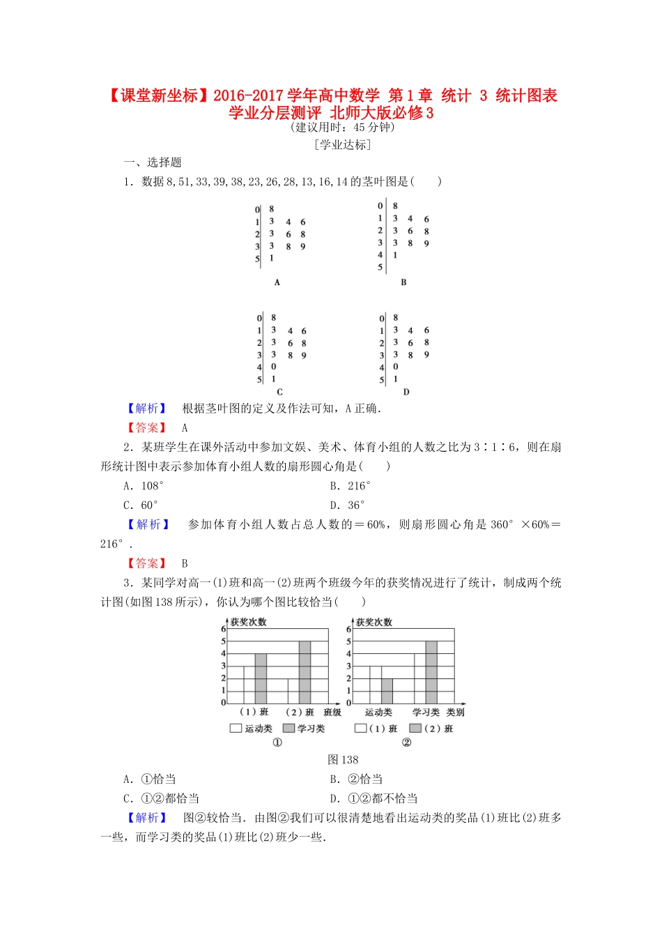 高中数学 第1章 统计 3 统计图表学业分层测评 北师大版必修3-北师大版高一必修3数学试题_第1页