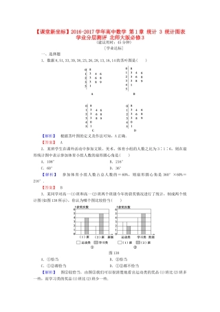 高中数学 第1章 统计 3 统计图表学业分层测评 北师大版必修3-北师大版高一必修3数学试题