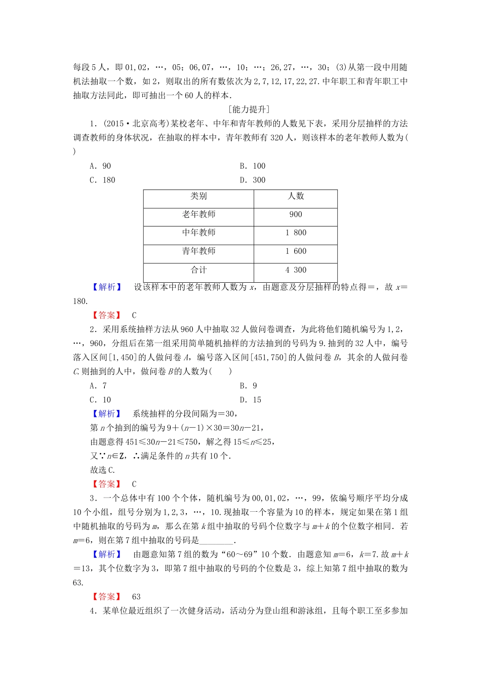 高中数学 第1章 统计 2.2 分层抽样与系统抽样学业分层测评 北师大版必修3-北师大版高一必修3数学试题_第3页