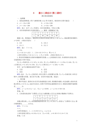高中数学 第1章 统计 8 最小二乘估计（第二课时）练习 北师大版必修3-北师大版高一必修3数学试题