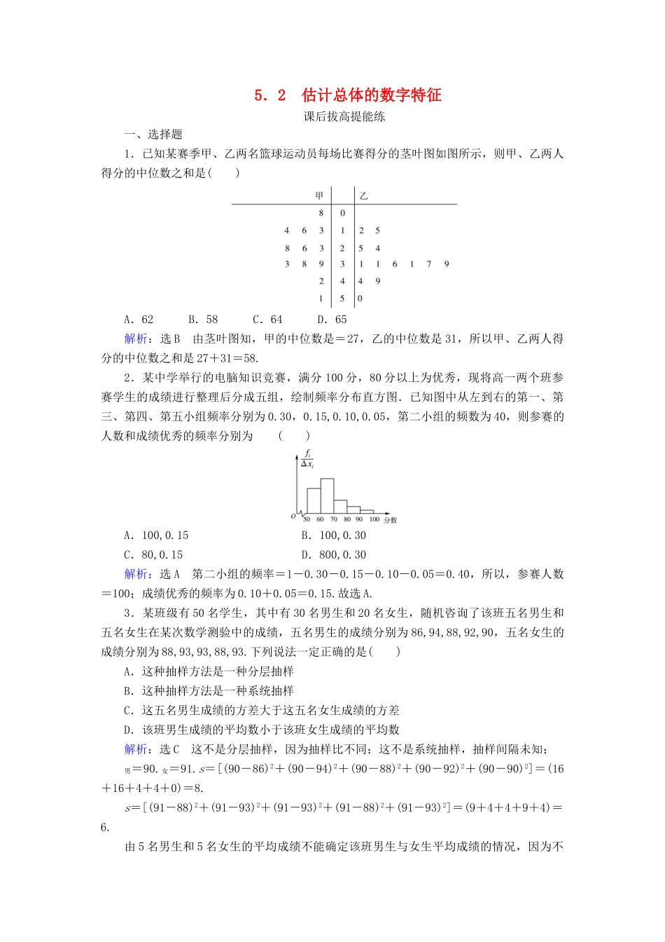 高中数学 第1章 统计 5 5.2 估计总体的数字特征练习 北师大版必修3-北师大版高一必修3数学试题_第1页