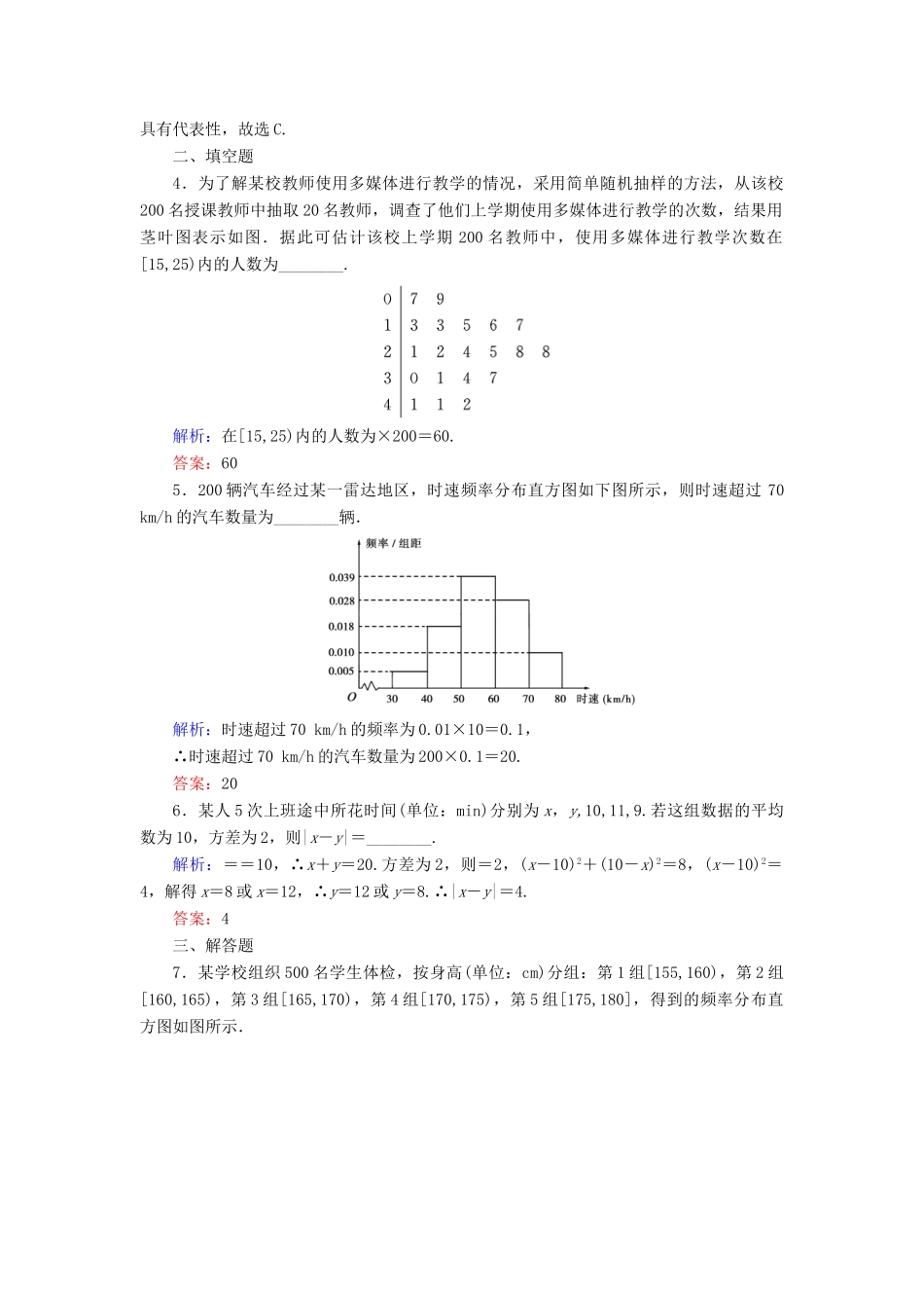 高中数学 第1章 统计 5 5.2 估计总体的数字特征练习 北师大版必修3-北师大版高一必修3数学试题_第2页