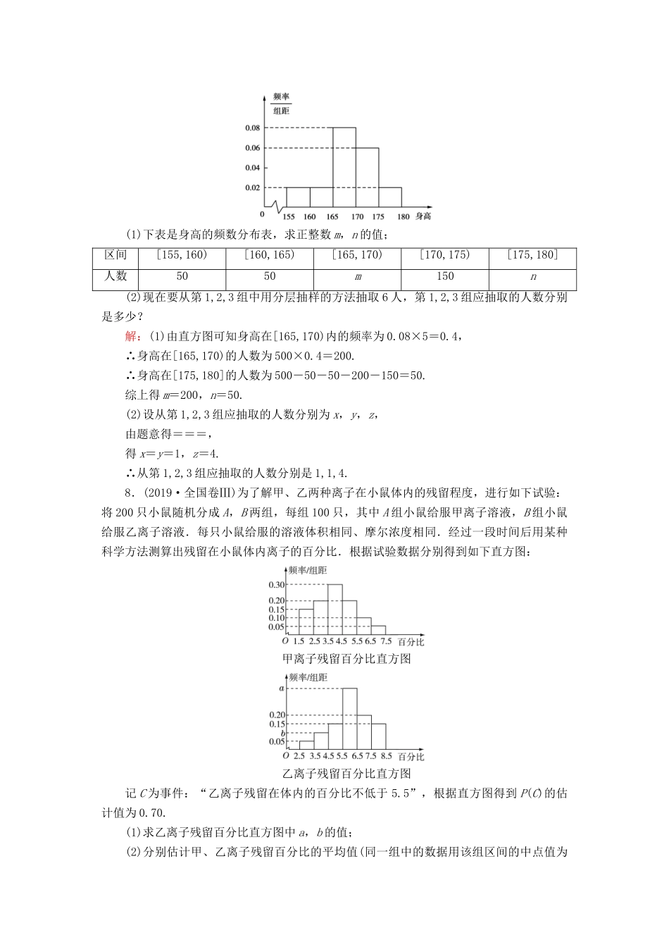 高中数学 第1章 统计 5 5.2 估计总体的数字特征练习 北师大版必修3-北师大版高一必修3数学试题_第3页