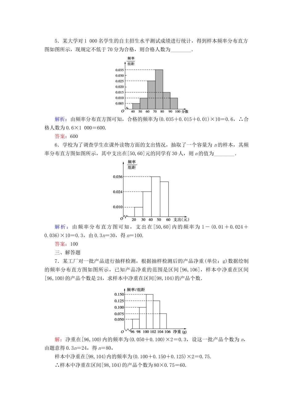 高中数学 第1章 统计 5 5.1 估计总体的分布练习 北师大版必修3-北师大版高一必修3数学试题_第2页