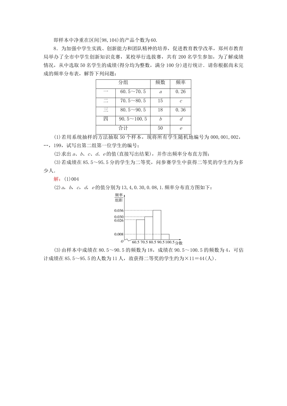 高中数学 第1章 统计 5 5.1 估计总体的分布练习 北师大版必修3-北师大版高一必修3数学试题_第3页