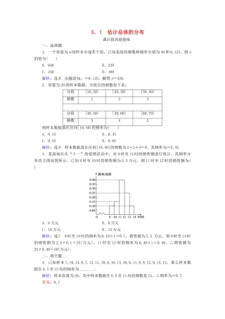 高中数学 第1章 统计 5 5.1 估计总体的分布练习 北师大版必修3-北师大版高一必修3数学试题