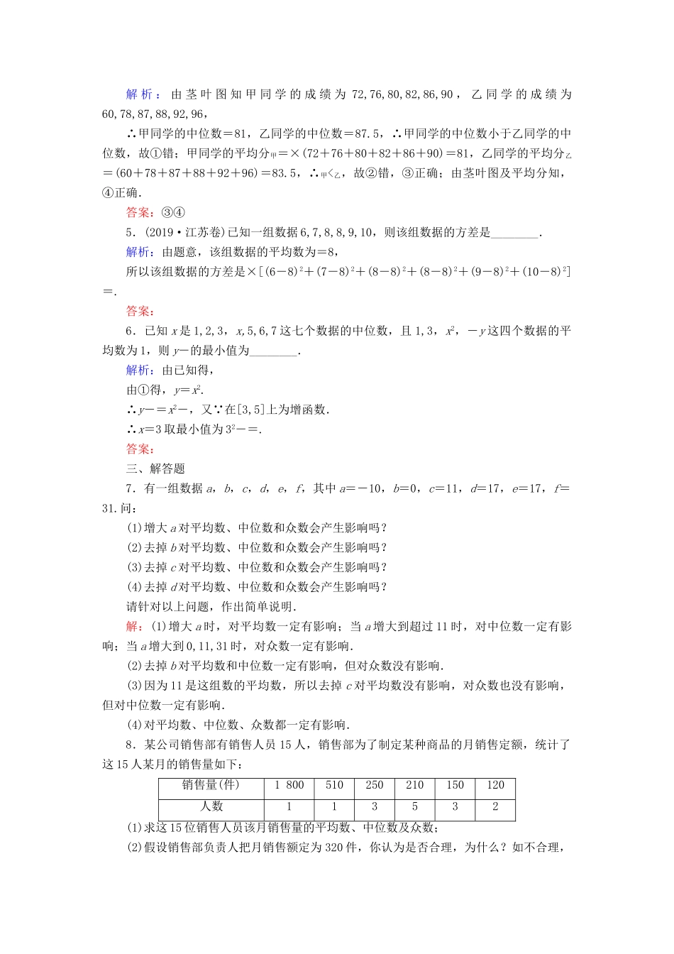 高中数学 第1章 统计 4 数据的数字特征练习 北师大版必修3-北师大版高一必修3数学试题_第2页