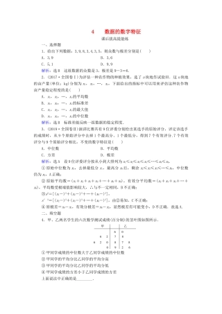 高中数学 第1章 统计 4 数据的数字特征练习 北师大版必修3-北师大版高一必修3数学试题