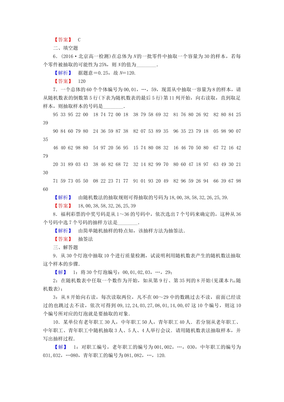 高中数学 第1章 统计 2.1 简单随机抽样学业分层测评 北师大版必修3-北师大版高一必修3数学试题_第2页