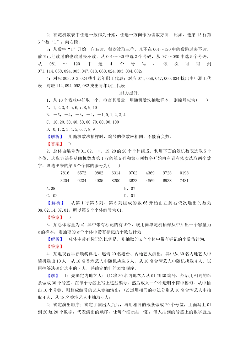 高中数学 第1章 统计 2.1 简单随机抽样学业分层测评 北师大版必修3-北师大版高一必修3数学试题_第3页