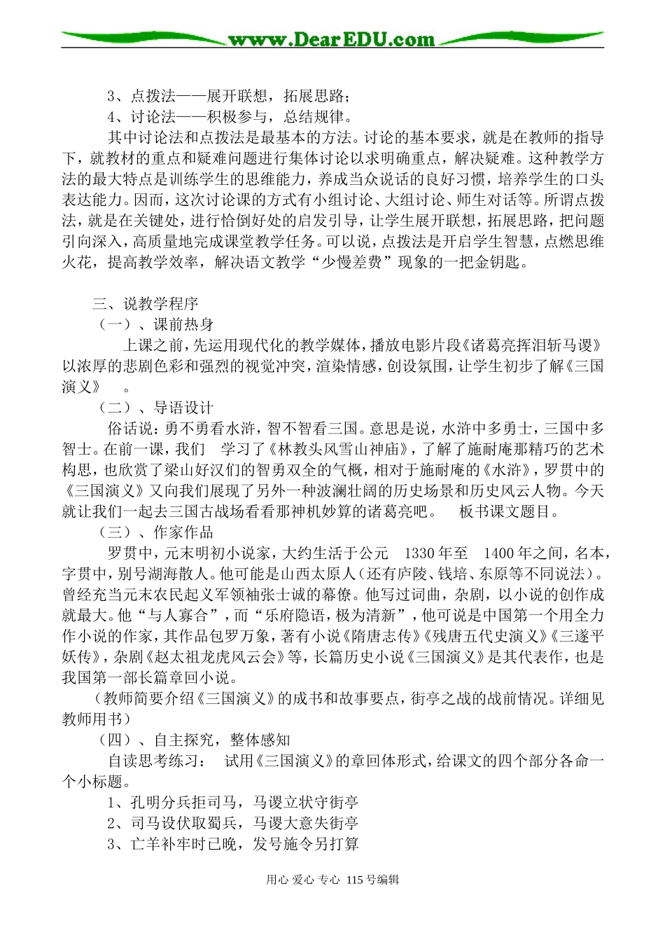 高中语文第四册失街亭 说课稿旧人教版_第2页