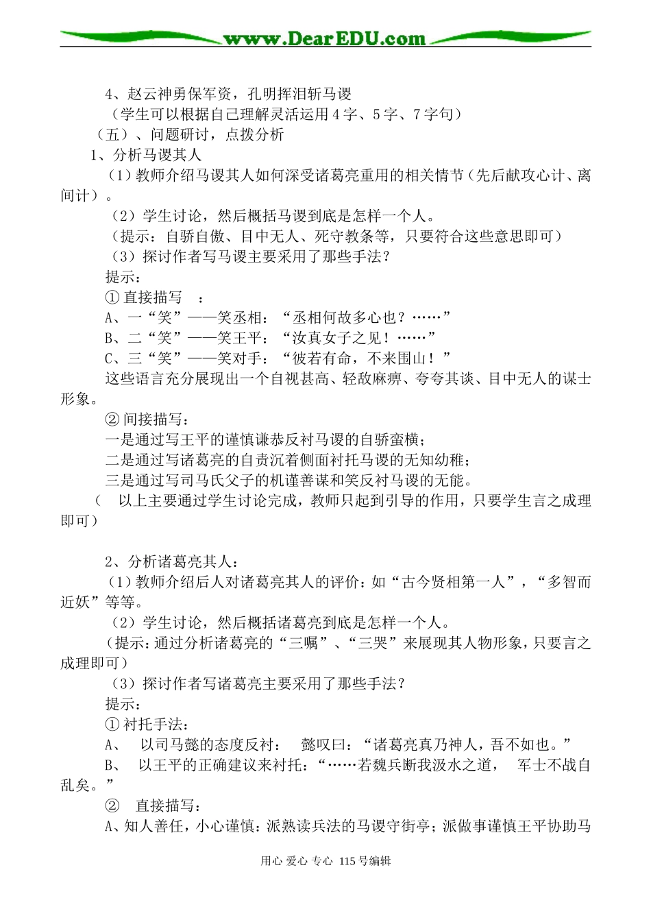 高中语文第四册失街亭 说课稿旧人教版_第3页