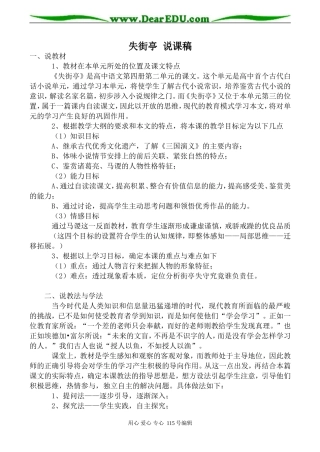 高中语文第四册失街亭 说课稿旧人教版