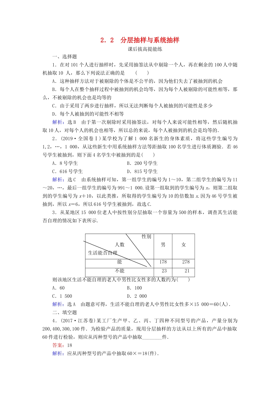 高中数学 第1章 统计 2 2.2 分层抽样与系统抽样练习 北师大版必修3-北师大版高一必修3数学试题_第1页