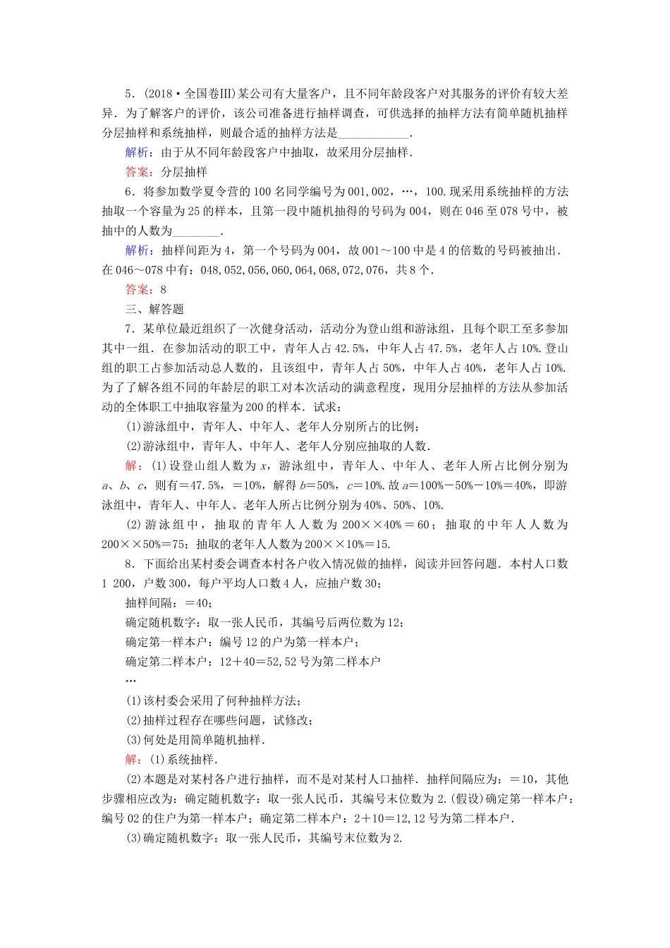 高中数学 第1章 统计 2 2.2 分层抽样与系统抽样练习 北师大版必修3-北师大版高一必修3数学试题_第2页