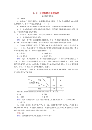 高中数学 第1章 统计 2 2.2 分层抽样与系统抽样练习 北师大版必修3-北师大版高一必修3数学试题