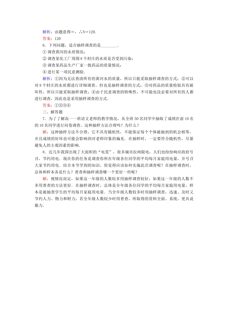 高中数学 第1章 统计 1 从普查到抽样练习 北师大版必修3-北师大版高一必修3数学试题_第2页