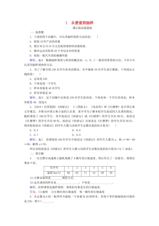 高中数学 第1章 统计 1 从普查到抽样练习 北师大版必修3-北师大版高一必修3数学试题