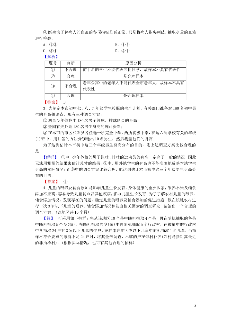 高中数学 第1章 统计 1 从普查到抽样学业分层测评 北师大版必修3-北师大版高一必修3数学试题_第3页
