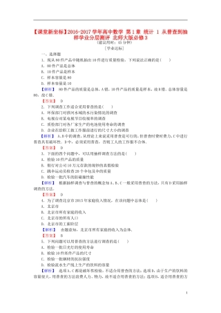 高中数学 第1章 统计 1 从普查到抽样学业分层测评 北师大版必修3-北师大版高一必修3数学试题