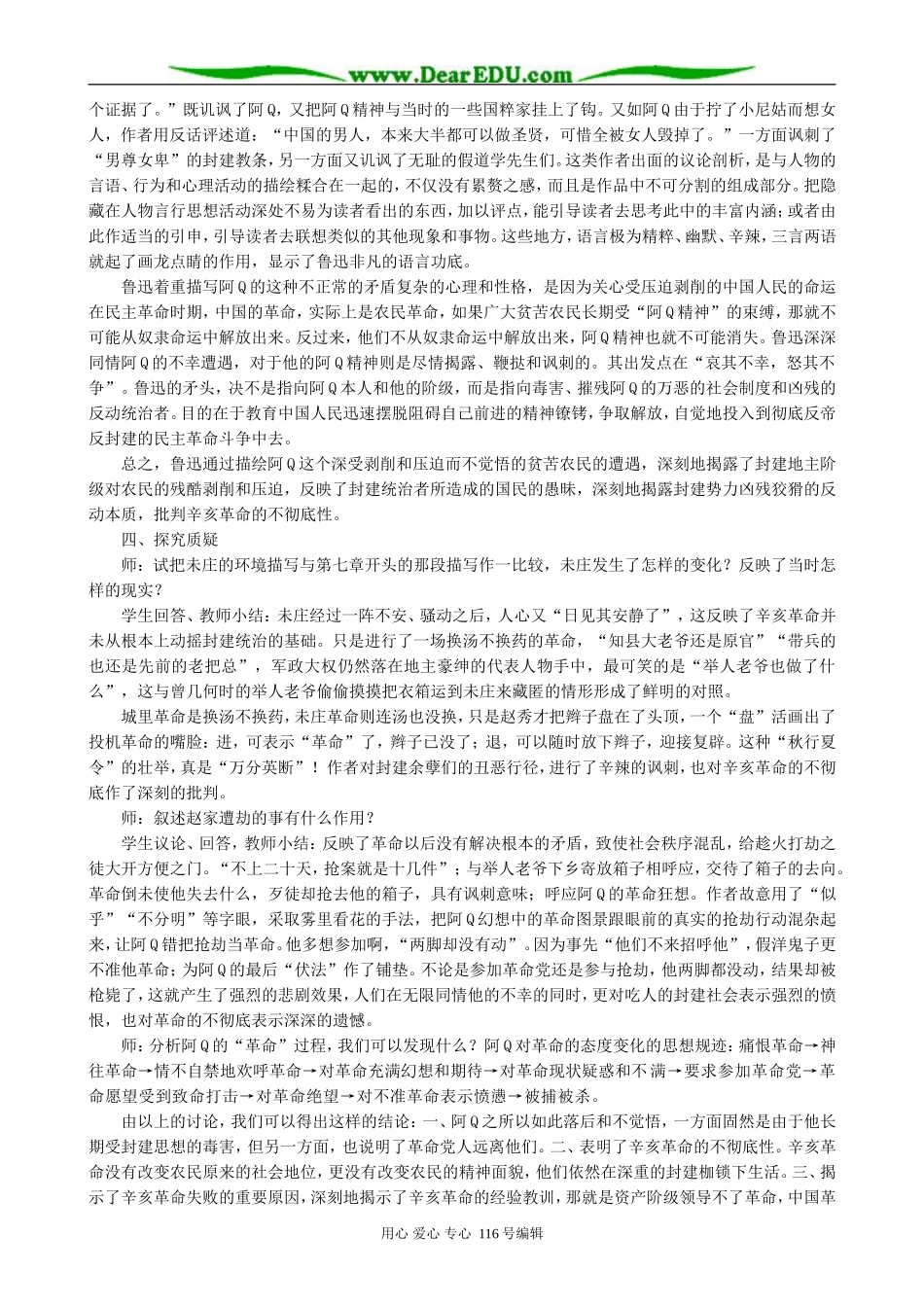 高中语文阿Q正传教案(3)人教版_第2页
