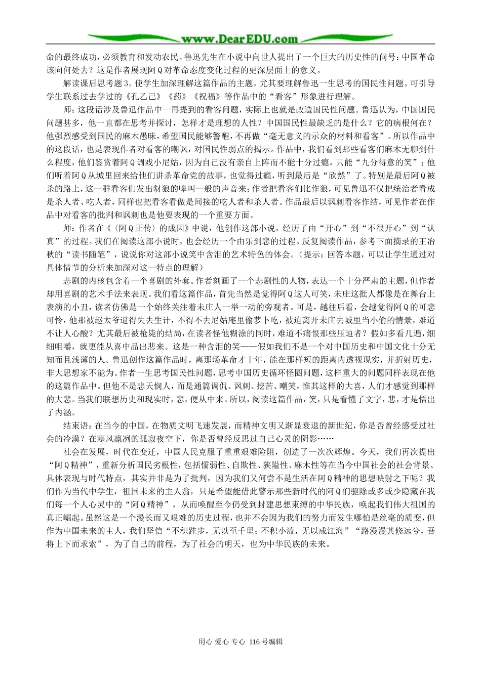 高中语文阿Q正传教案(3)人教版_第3页
