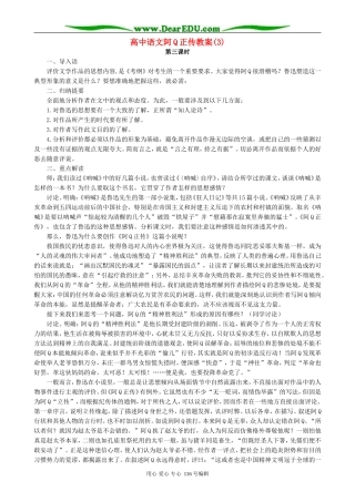 高中语文阿Q正传教案(3)人教版