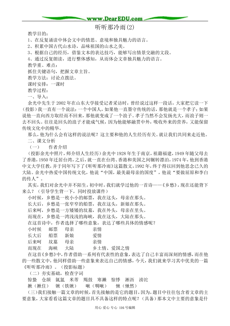 高中语文听听那冷雨教案(2)苏教版 必修2_第1页