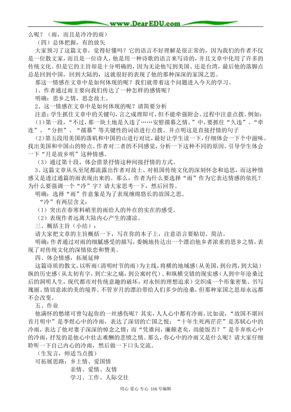 高中语文听听那冷雨教案(2)苏教版 必修2_第2页