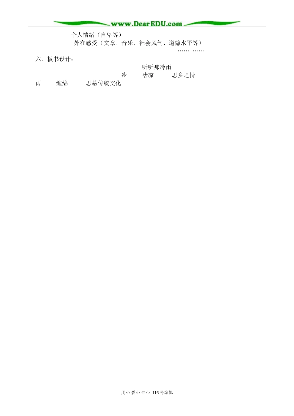 高中语文听听那冷雨教案(2)苏教版 必修2_第3页