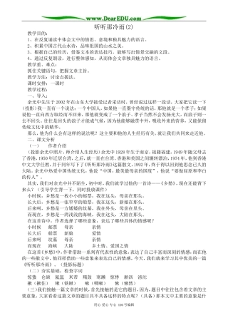 高中语文听听那冷雨教案(2)苏教版 必修2
