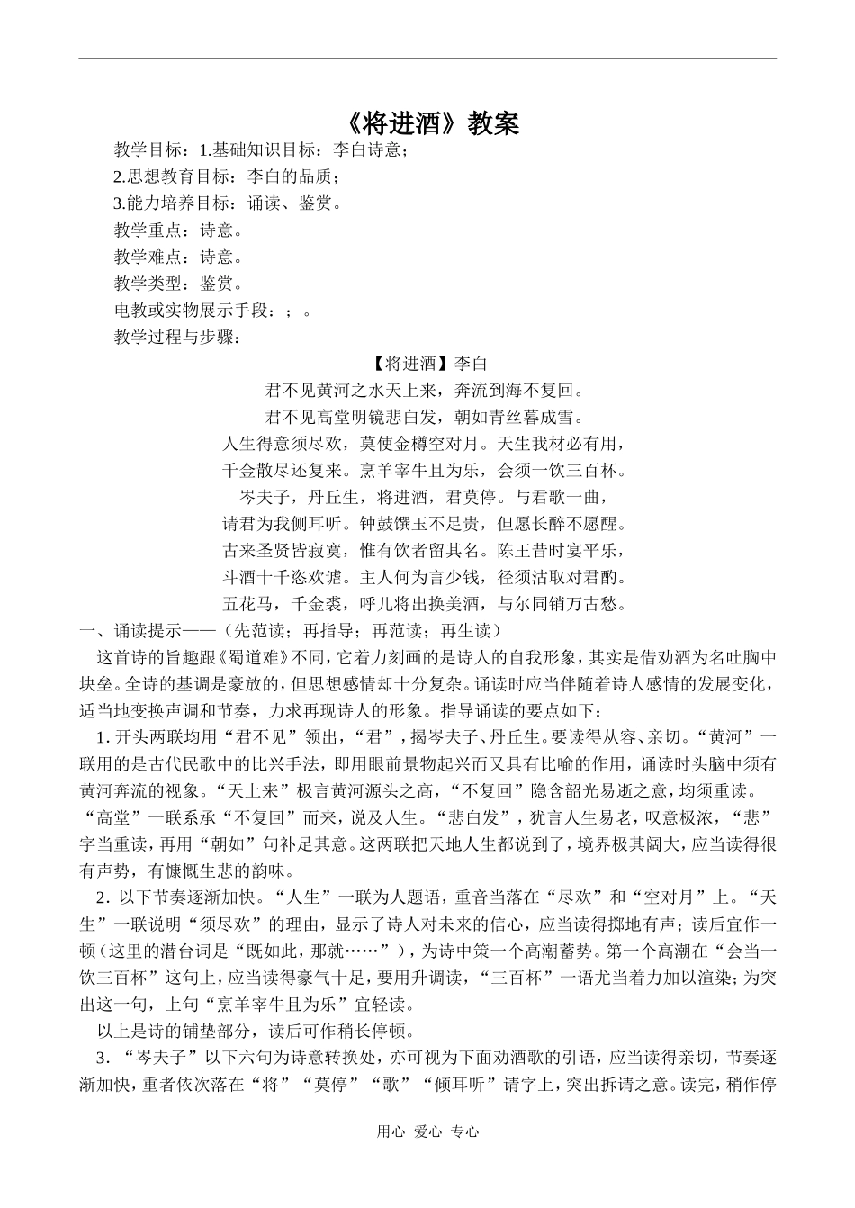 高中语文将进酒 教案苏教版必修一_第1页