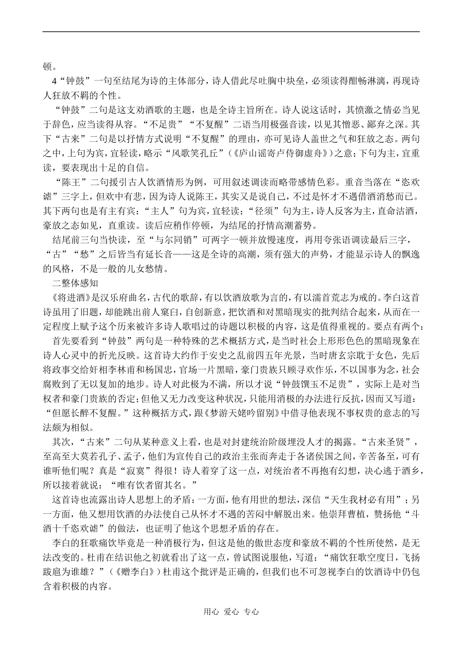 高中语文将进酒 教案苏教版必修一_第2页