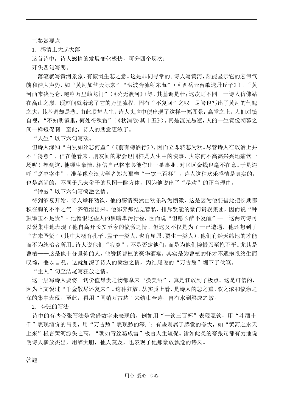 高中语文将进酒 教案苏教版必修一_第3页