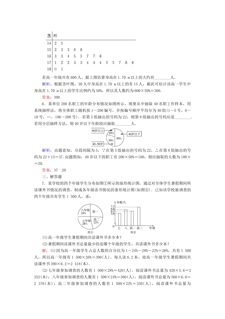 高中数学 第1章 统计 3 统计图表练习 北师大版必修3-北师大版高一必修3数学试题_第2页