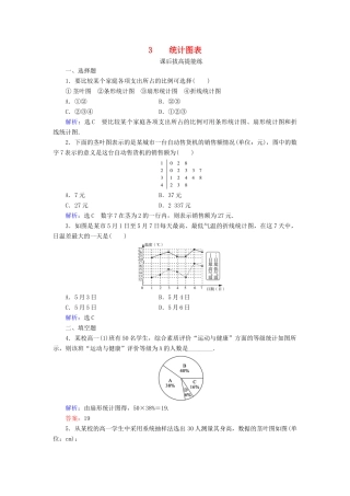 高中数学 第1章 统计 3 统计图表练习 北师大版必修3-北师大版高一必修3数学试题