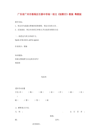 广东省广州市番禺区石碁中学高一语文《短歌行》教案 粤教版