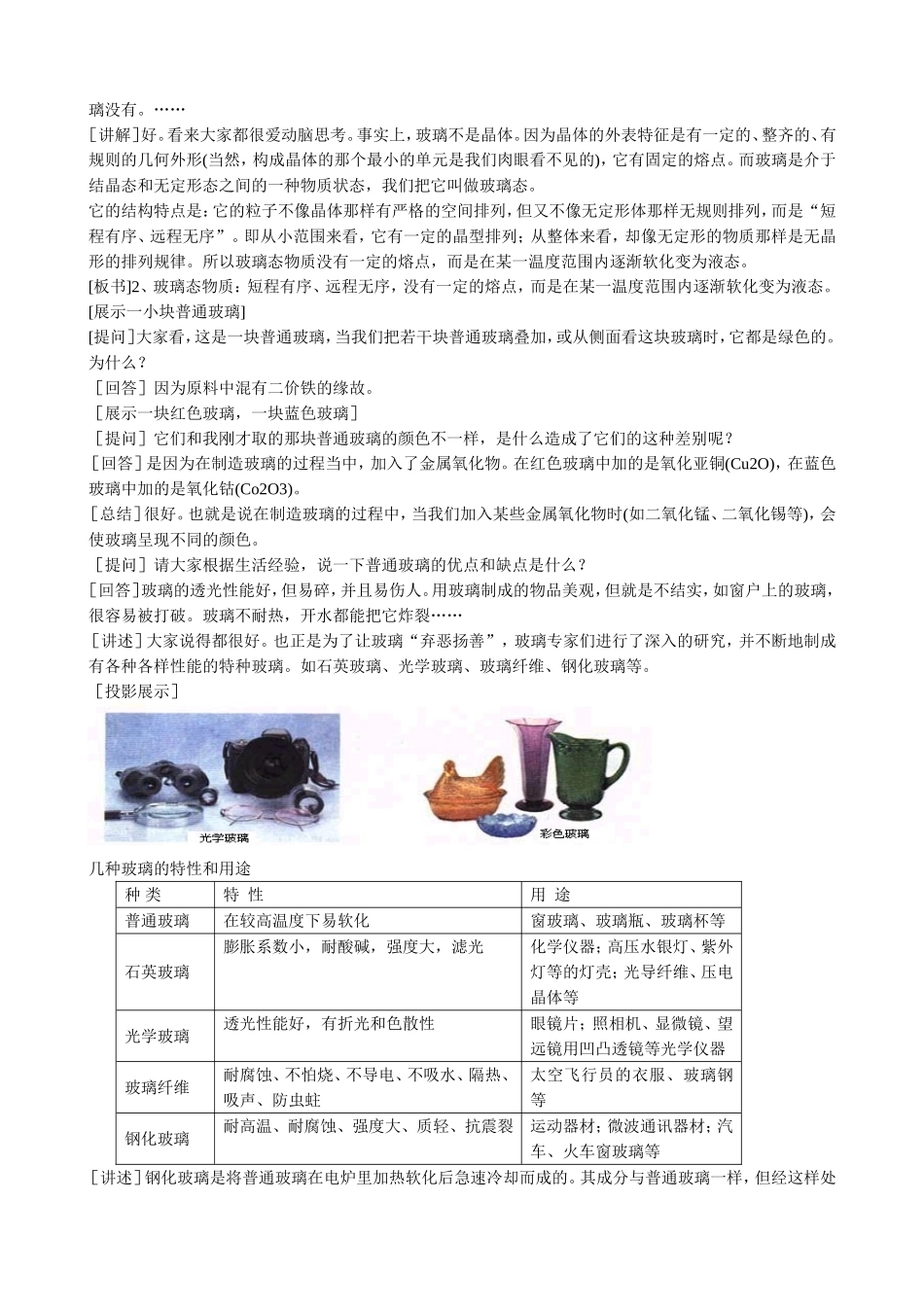 山西省运城市运城中学2015高中化学 第三章 第三节玻璃、陶瓷和水泥（第1课时）教案 新人教版选修1_第2页