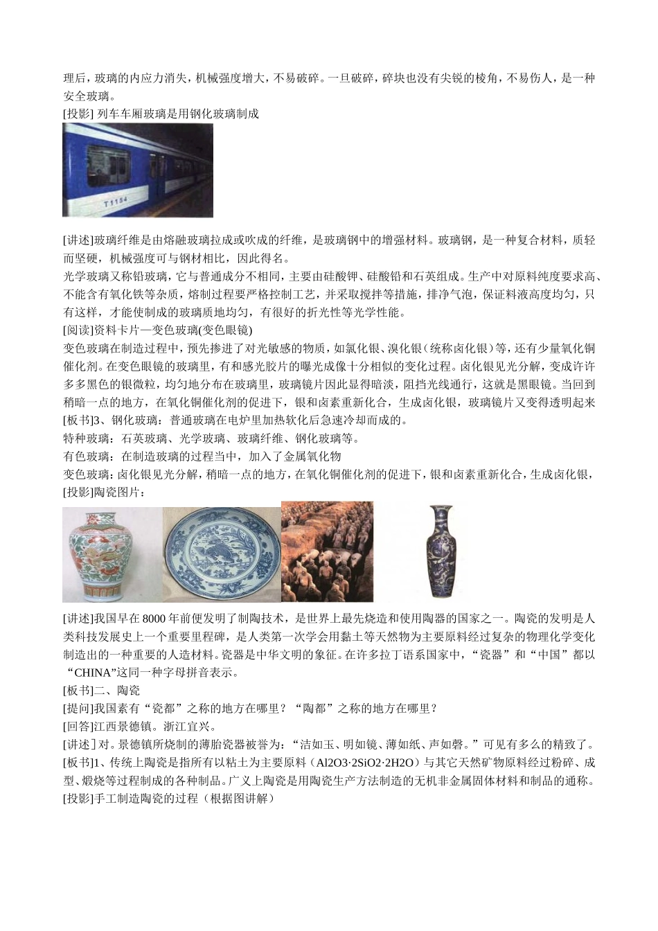 山西省运城市运城中学2015高中化学 第三章 第三节玻璃、陶瓷和水泥（第1课时）教案 新人教版选修1_第3页