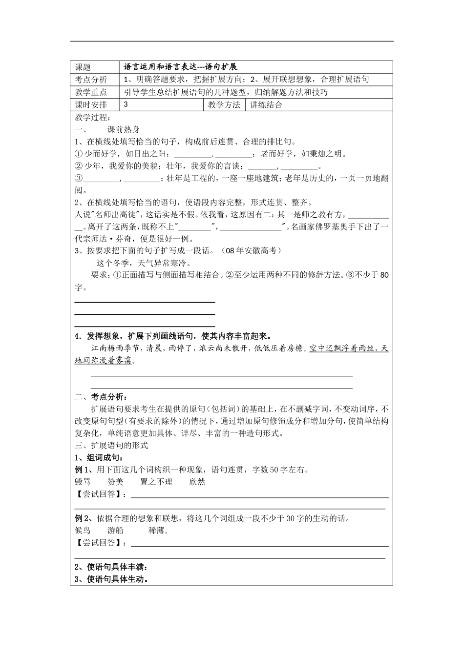 高中语文语句扩展--教案_第1页