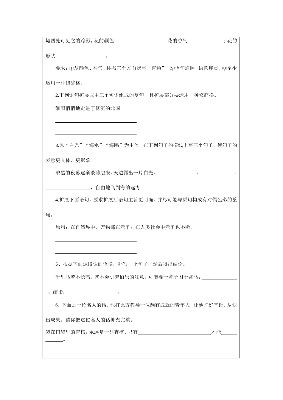 高中语文语句扩展--教案_第3页