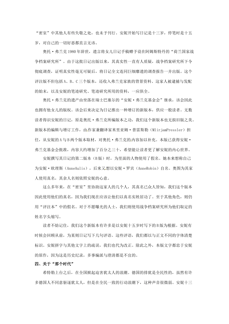 湖南省师范大学附属中学高三语文总复习 安妮日记教案_第3页