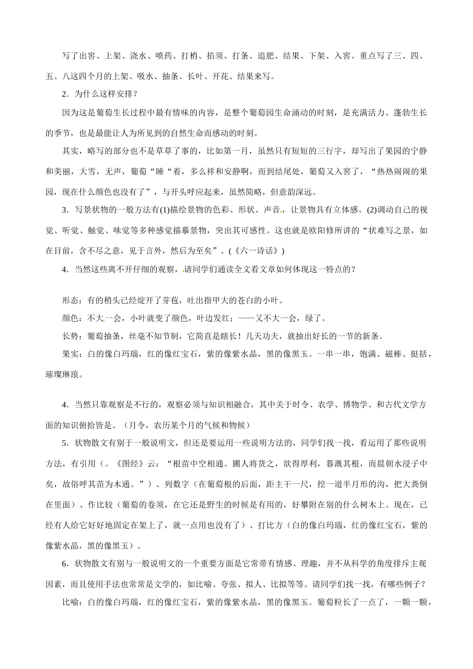 江苏省西亭高级中学2014高中语文《葡萄月令》教案 苏教版《现代散文选读》_第2页