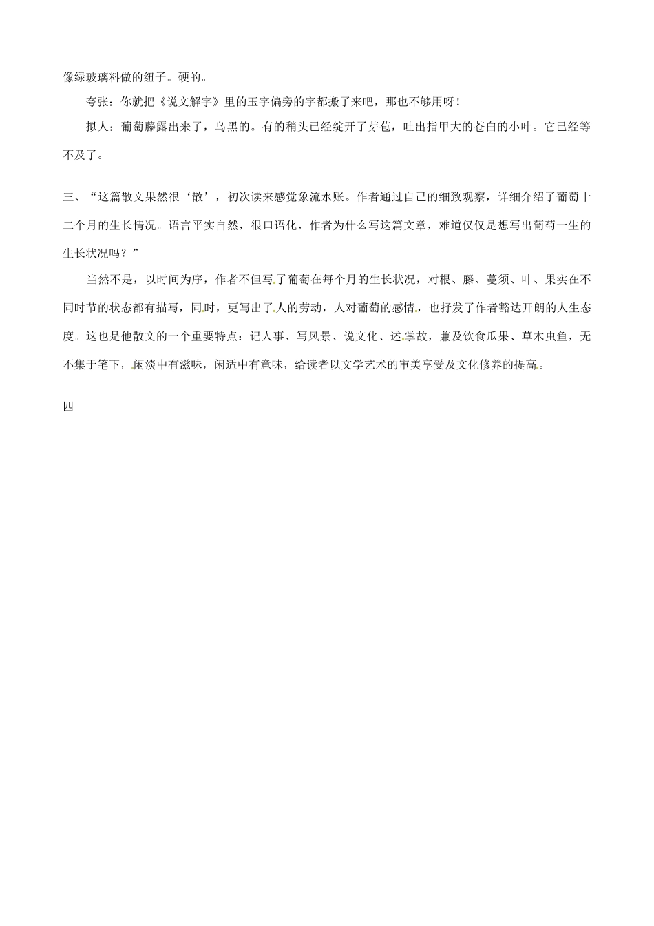 江苏省西亭高级中学2014高中语文《葡萄月令》教案 苏教版《现代散文选读》_第3页