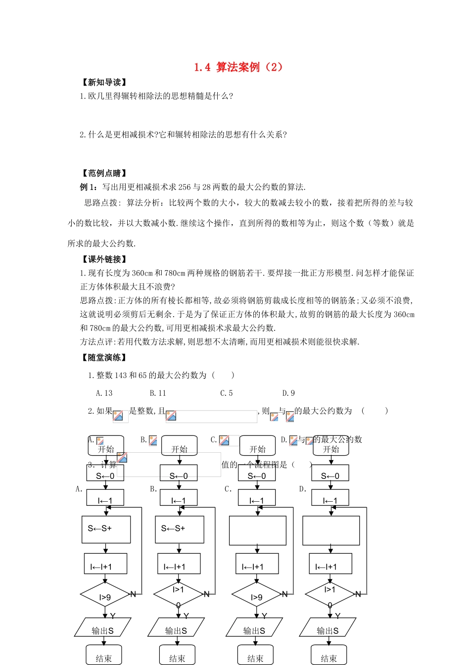 高中数学 第1章 算法初步 1.4 算法案例（2）练习 苏教版必修3-苏教版高一必修3数学试题_第1页