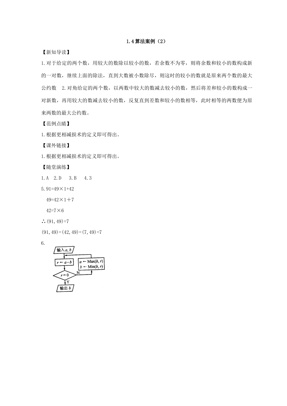 高中数学 第1章 算法初步 1.4 算法案例（2）练习 苏教版必修3-苏教版高一必修3数学试题_第3页